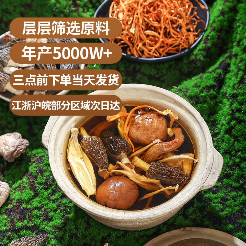 Yunnan Seven-Mushroom Soup Pack — Morel, Deer Antler Mushroom, Red Mushroom, Shiitake & Cordyceps Flower - Image 3