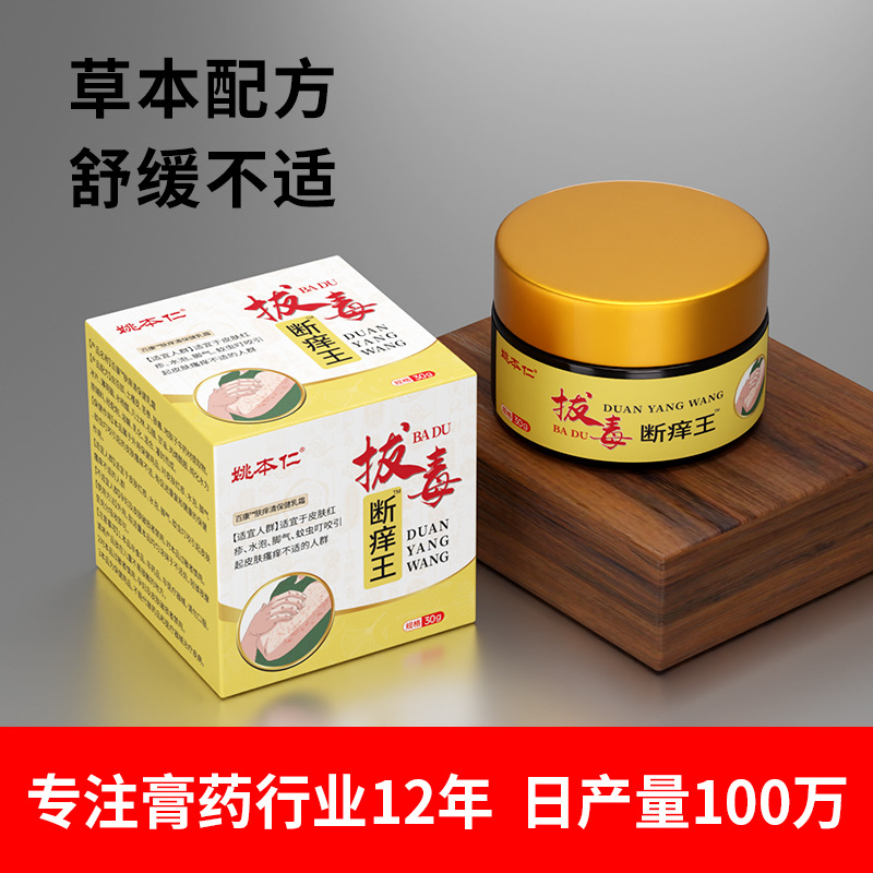 Yao Ben Ren Ba Du Duan Yang Wang Herbal Cream 30g Glass Jar for External Skin Care - Image 2