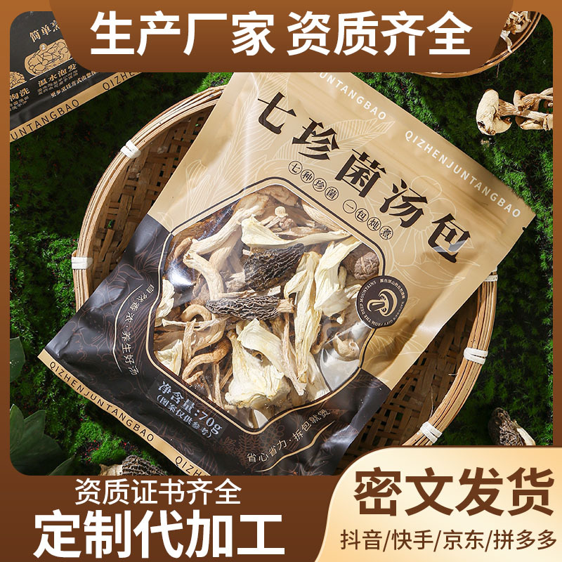 Yunnan Seven-Mushroom Soup Pack — Morel, Deer Antler Mushroom, Red Mushroom, Shiitake & Cordyceps Flower - Image 2