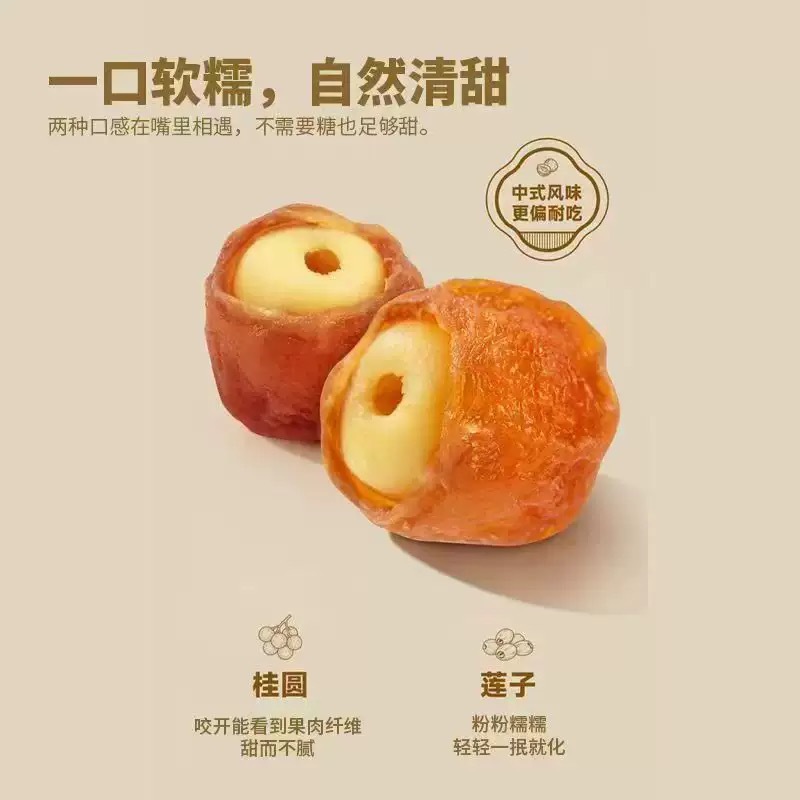 Longan-Wrapped Lotus Seed Snack (Gui Yuan Bao Lian Zi) — 500g Dried Fruit & Herb Treat - Image 4