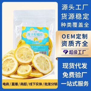 Freeze-Dried Honey Lemon Slices (Citrus limon) — 200g Pouch for Cold-Brew Fruit Tea