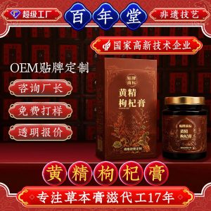 Huang Jing Gou Qi Gao (Polygonatum & Goji Herbal Paste) — Custom OEM Herbal Paste, 100g