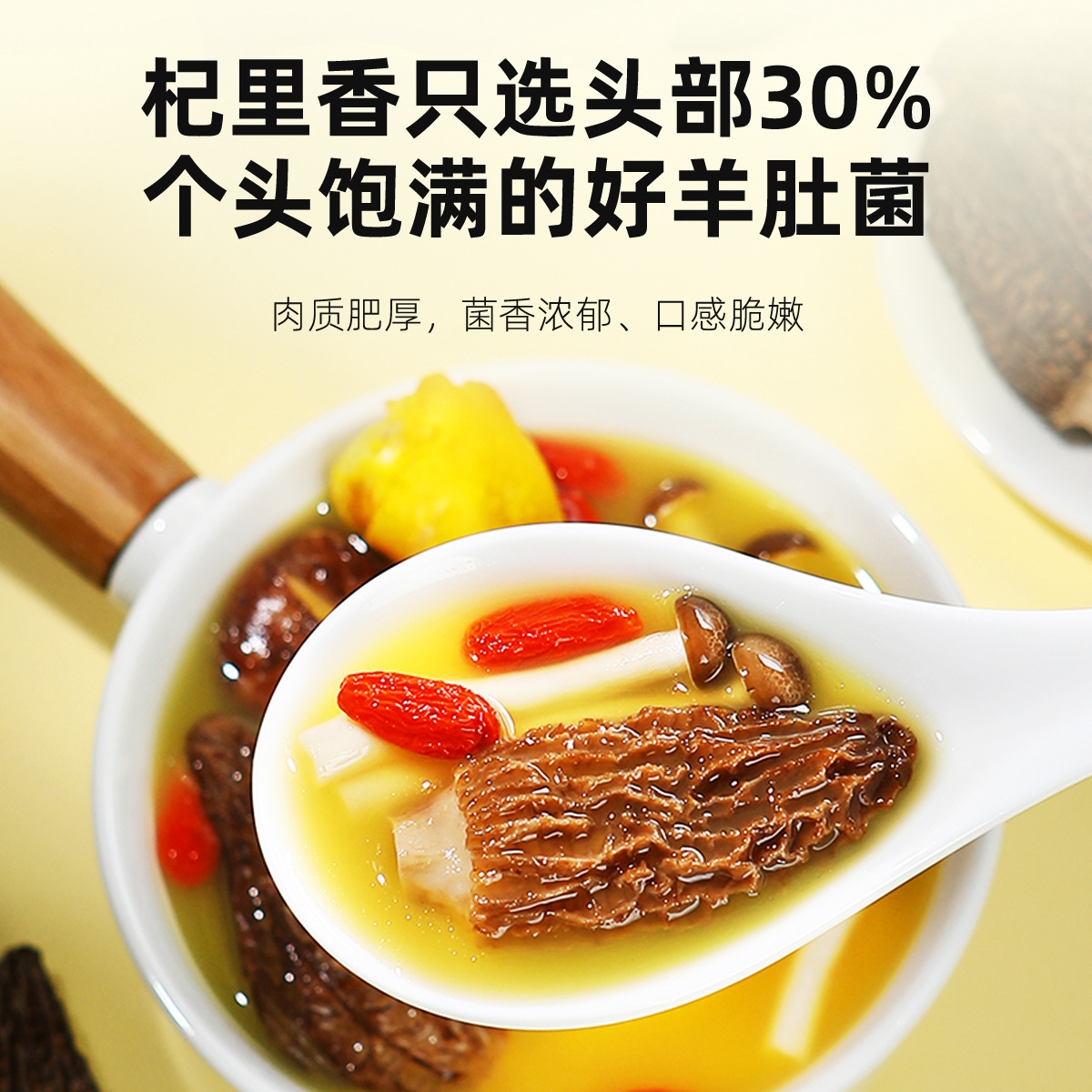 Dried Morel Mushroom 50g Box Yunnan Edible Fungus for Cooking and Soup - Image 3
