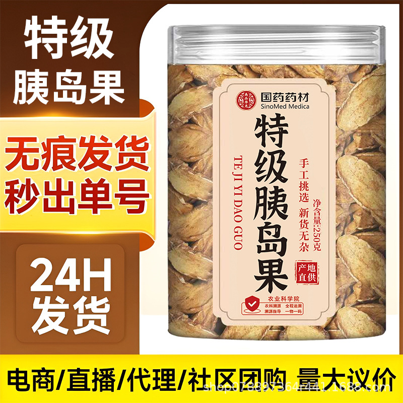 Premium Sulfur-Free Yidao Guo Dried Fruit 250g Natural Sun-Dried Herbal Fruit for Decoction and Tea - Image 2
