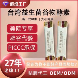 Taiwan Probiotic Grain & Fruit Enzyme Powder (酵素粉) — Customizable Sachets for Daily Wellness