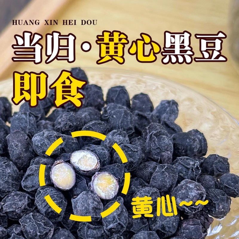 Dang Gui Black Beans 200g Roasted Ready to Eat Snack - Image 3
