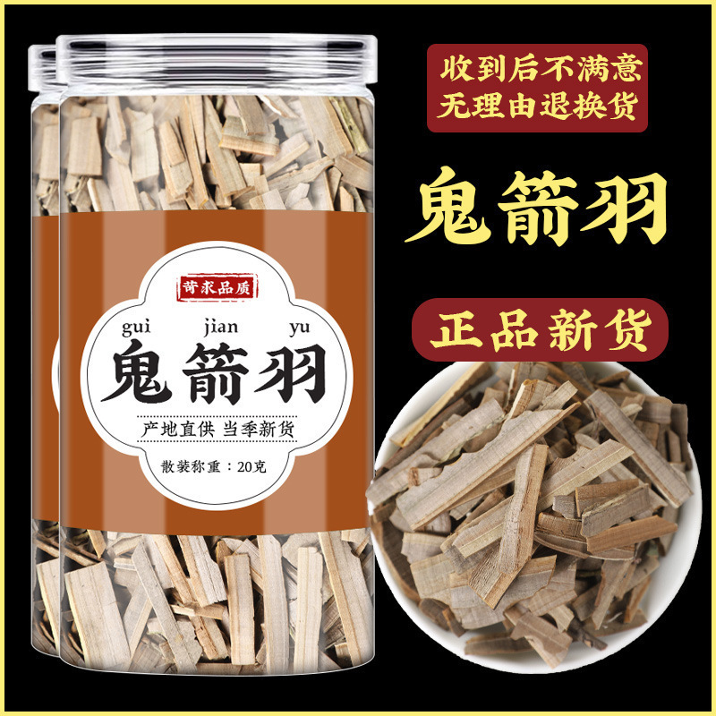 Gui Jian Yu Dried Herb 100g Bag Traditional Chinese Herbal Decoction Pieces - Image 2