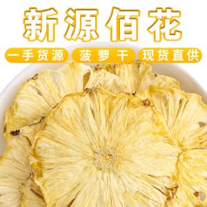 Dried Pineapple Slices (Ananas comosus) — Low-Temperature Dried Fruit Tea, 500g Bulk