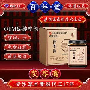 Fu Ling Gao (Poria Cocos Paste) — Custom Herbal Paste, Intangible Cultural Heritage Craft