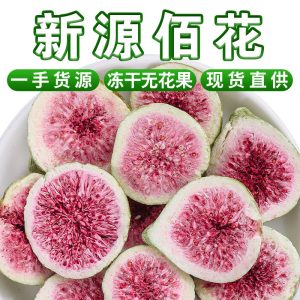 Freeze-Dried Fig Pieces (Ficus carica) — Ready-to-Eat Dried Fruit Snack, 500g Bulk