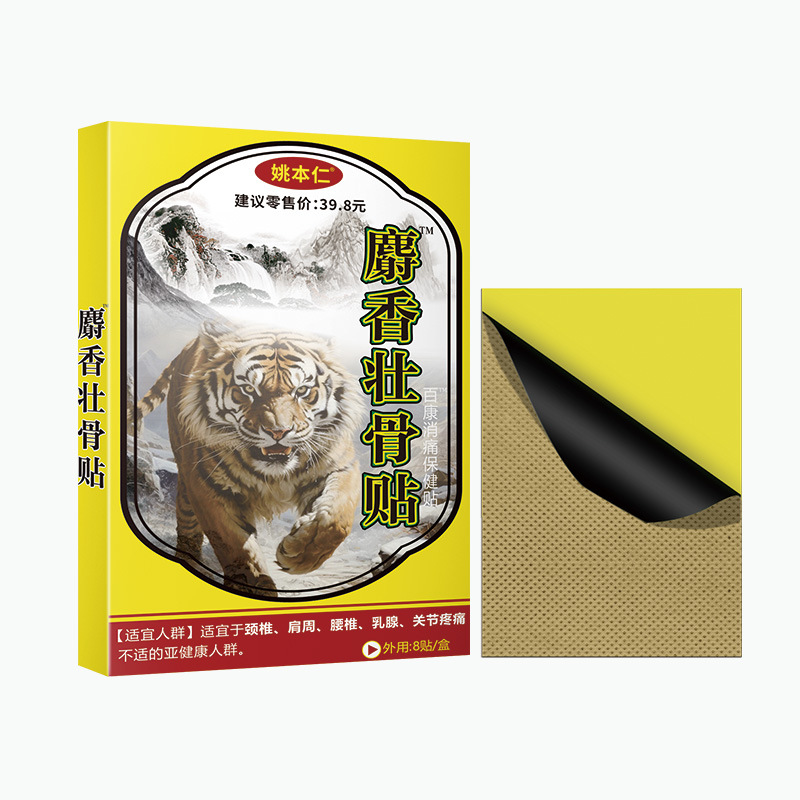 Yao Benren Musk Bone Plaster for Waist Joint and Muscle Discomfort Traditional Black Plaster 8 Patches - Image 5