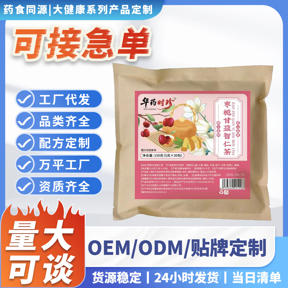 Zao Zhi Gan Yi Zhi Ren Tea 150g Bagged Herbal Tea Blend 5 Boxes 30 Bags Hot Brew Wellness Tea - Image 2