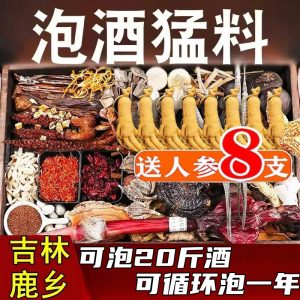 Ten-Full Herbal Wine Soaking Blend (34 Herbs + 8 Ginseng Roots) — Food-Herb Infusion Kit