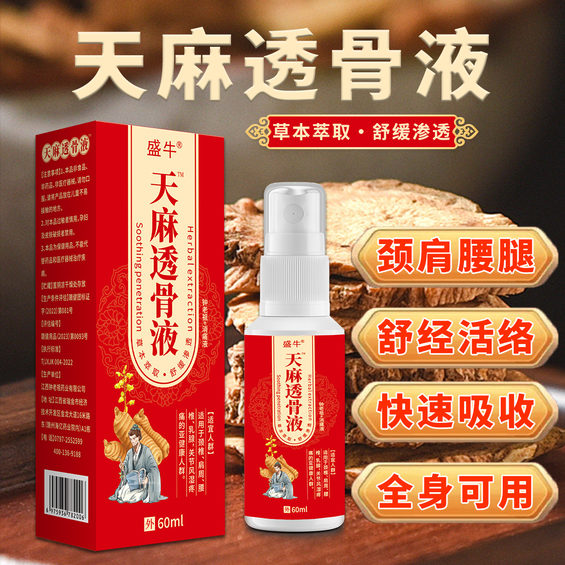 Miao Fang Tou Gu Ye Cooling Spray 60ml External Herbal Body Spray for Neck Shoulder Waist and Legs - Image 2
