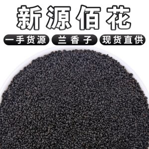Lan Xiang Zi (Ocimum basilicum) — Dried Basil Seeds for Flower Tea & Daily Brews