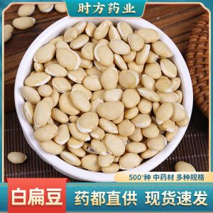 Bai Bian Dou (Dolichos lablab) — Yunnan Dried White Hyacinth Bean, Food-Herb 500g