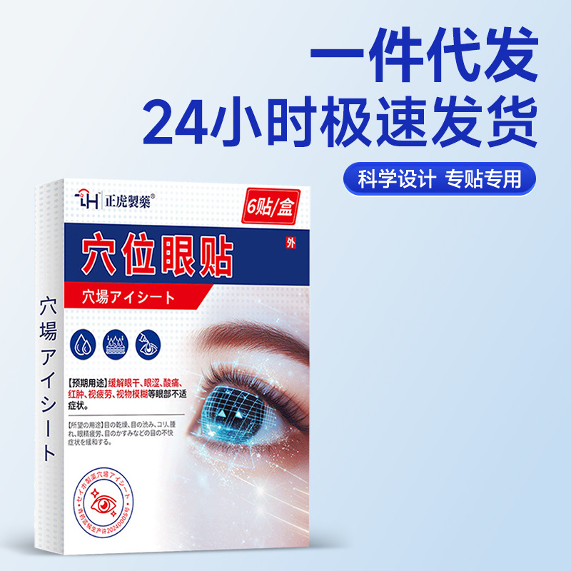 OEM Acupoint Eye Patches for Dry Tired Eyes Far Infrared Self Heating 6 Patches Per Box - Image 2