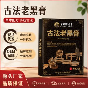 Traditional Black Herbal Plaster Patches Gufa Lao Hei Gao for Neck Shoulder Back and Joint Discomfort 10 Patches