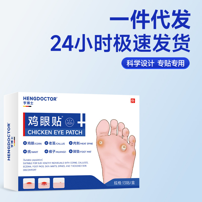 Corn Plaster Foot Care Patch for Calluses and Dead Skin 13 Patches per Box - Image 2