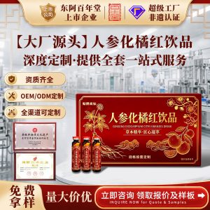 Ginseng & Exocarpium Citri Grandis Herbal Drink — Custom OEM Bottled Oral Liquid, 20g