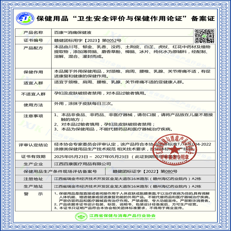 Du Xie Wang Zhui Feng Herbal Spray for Neck Shoulder Waist Leg Joint Comfort 200ml - Image 4
