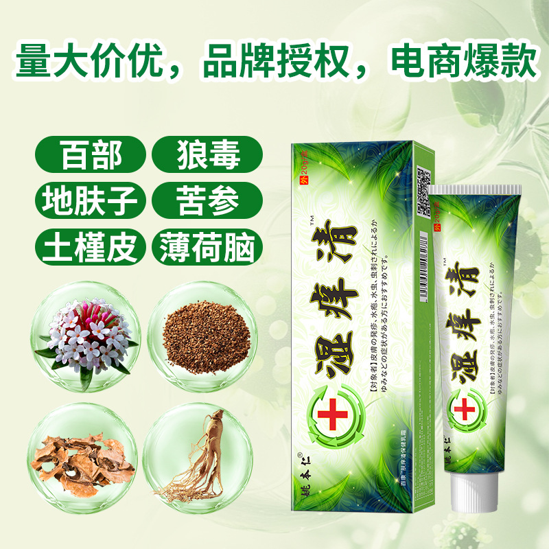 Wet Itch Clear Skin Comfort Ointment 20g External Herbal Balm for Legs - Image 3