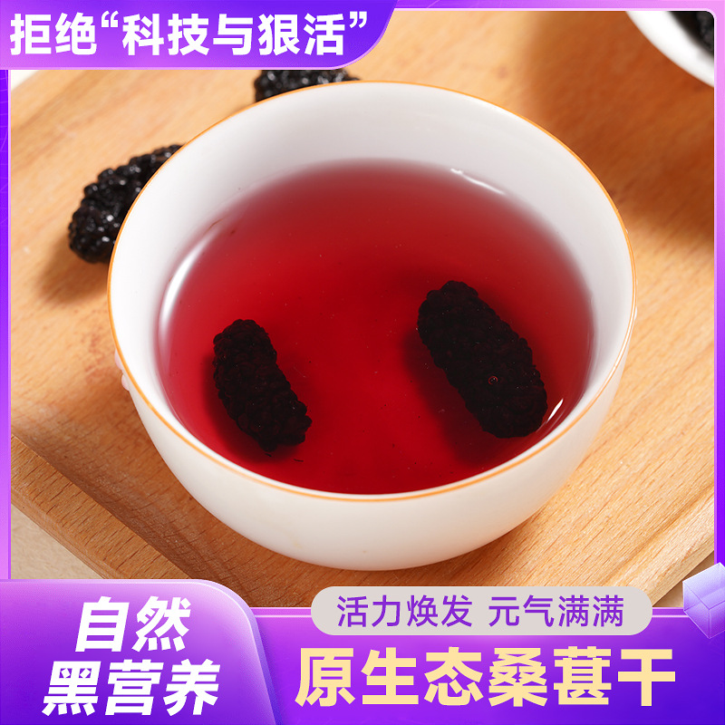 Dried Mulberry Fruit 250g Seedless Black Mulberry Sang Shen for Tea Snacking and Fruit Wine - Image 4