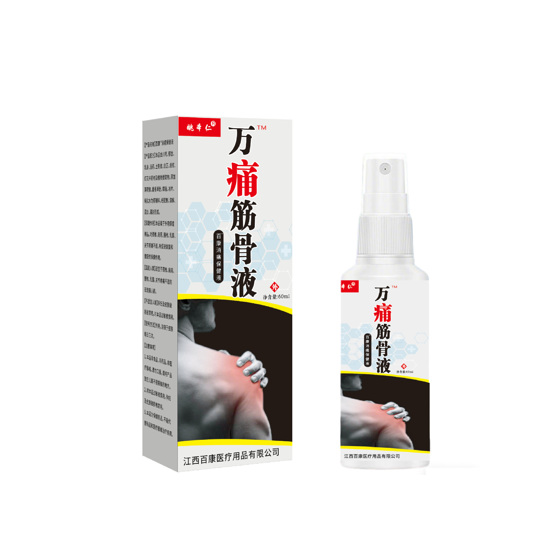 Yao Benren Muscle and Joint Spray 60ml External Herbal Spray for Neck Shoulder Waist and Legs - Image 5