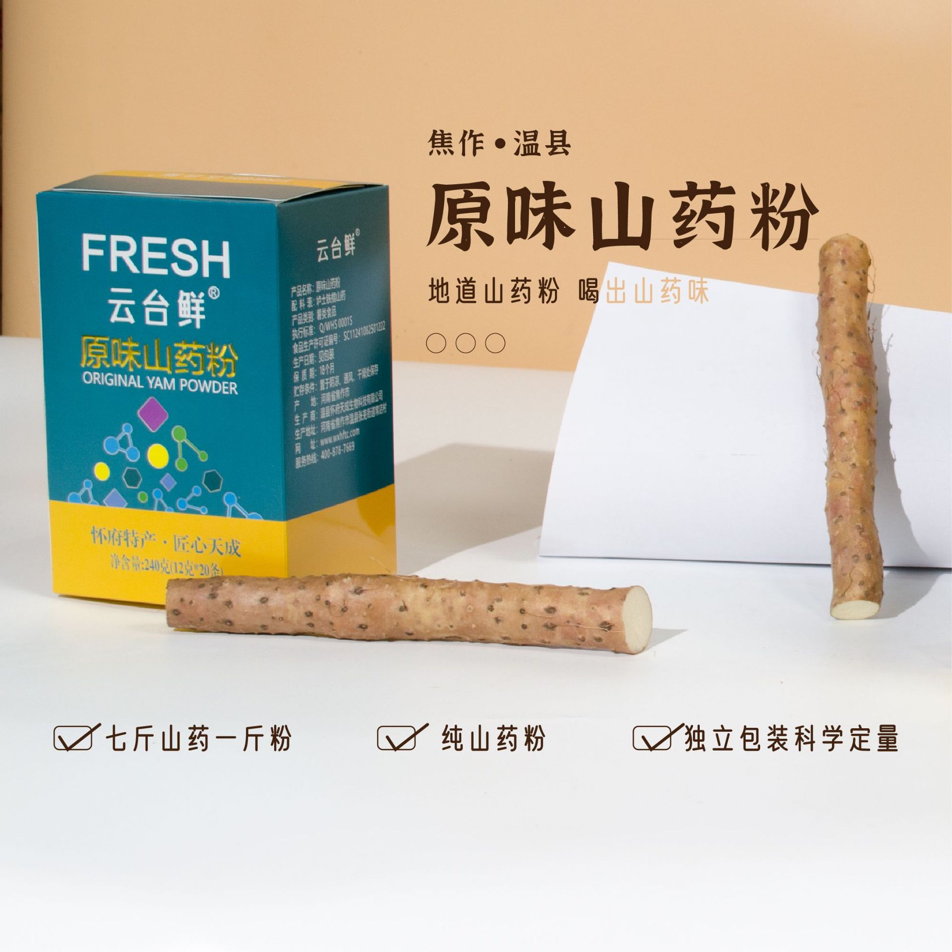 Tiegun Yam Powder 240g Huai Shan Yao Powder Low Temperature Baked Chinese Yam Drink - Image 2