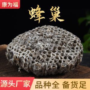 Feng Fang (Vespae Nidus) — Dried Hornet Nest Herb, Whole or Powdered, 500g