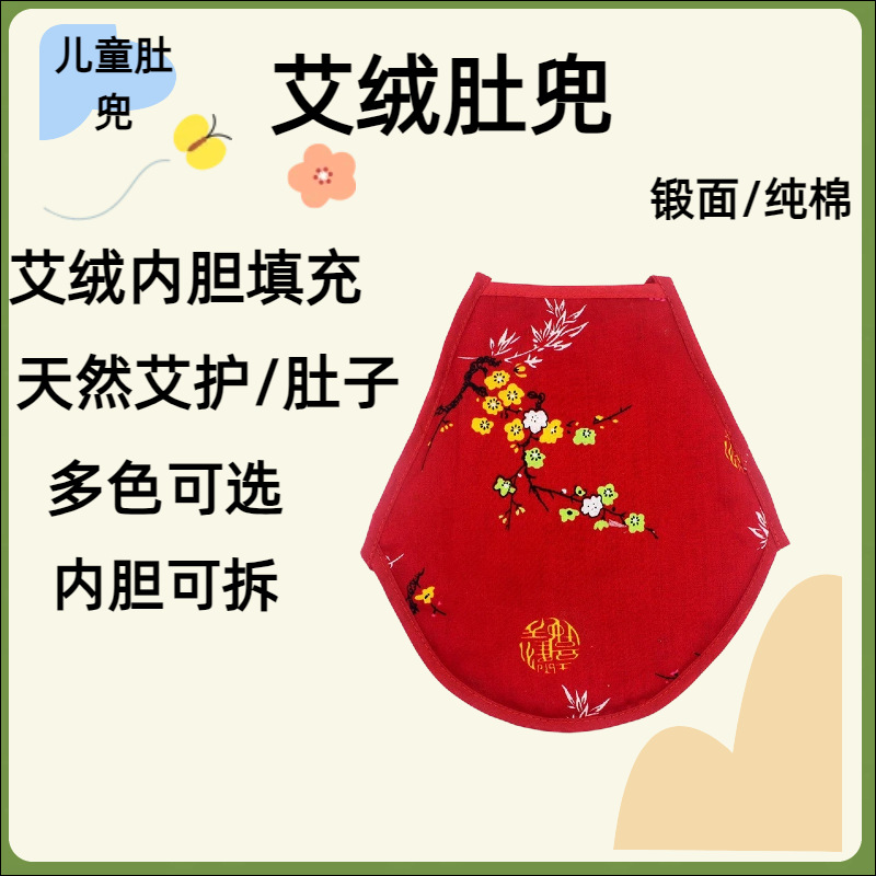 Handmade Mugwort Belly Band Ai Rong Dou Dou Cotton Waist Wrap for Kids Warm Abdominal Support 40cm - Image 2