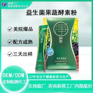 Taiwan-Style Probiotic Fruit & Vegetable Enzyme Powder (酵素粉) — Fermented Grain & Botanical Drink Mix