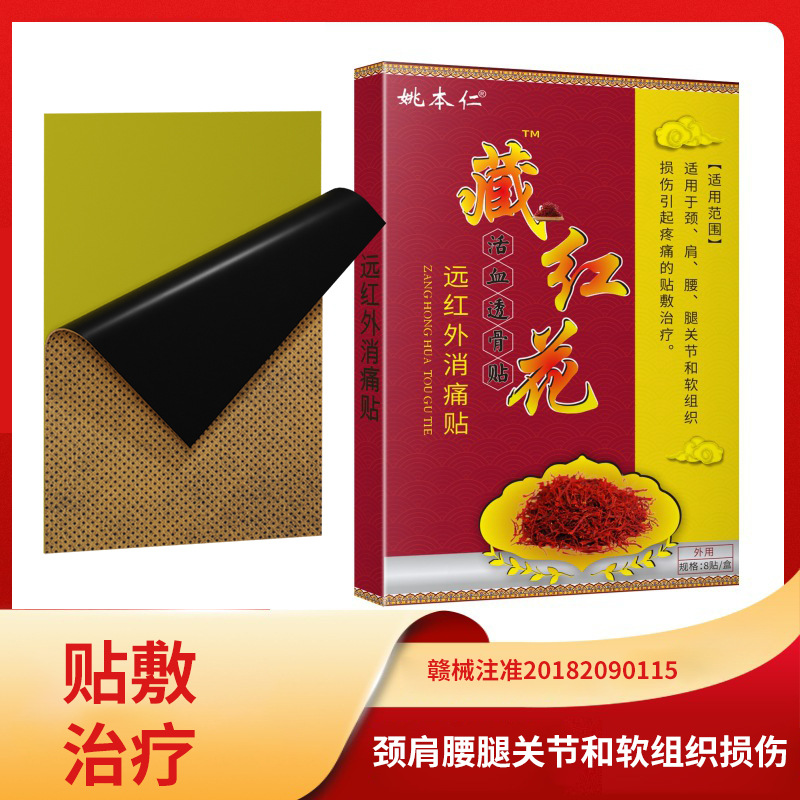 Saffron Joint Relief Herbal Patch Warming Pain Plaster 8 Patches Per Box - Image 2