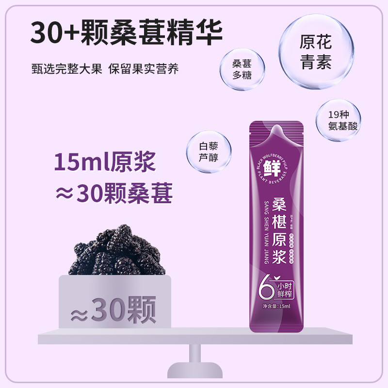 Mulberry Juice Concentrate Sang Shen Yuan Jiang 150mL Plant Drink 10 Stick Pack Box - Image 4