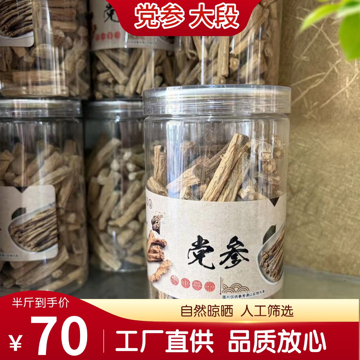 Dried Codonopsis Root Large Segments 250g Sun Dried Jilin Codonopsis for Herbal Soups and Decoctions - Image 4