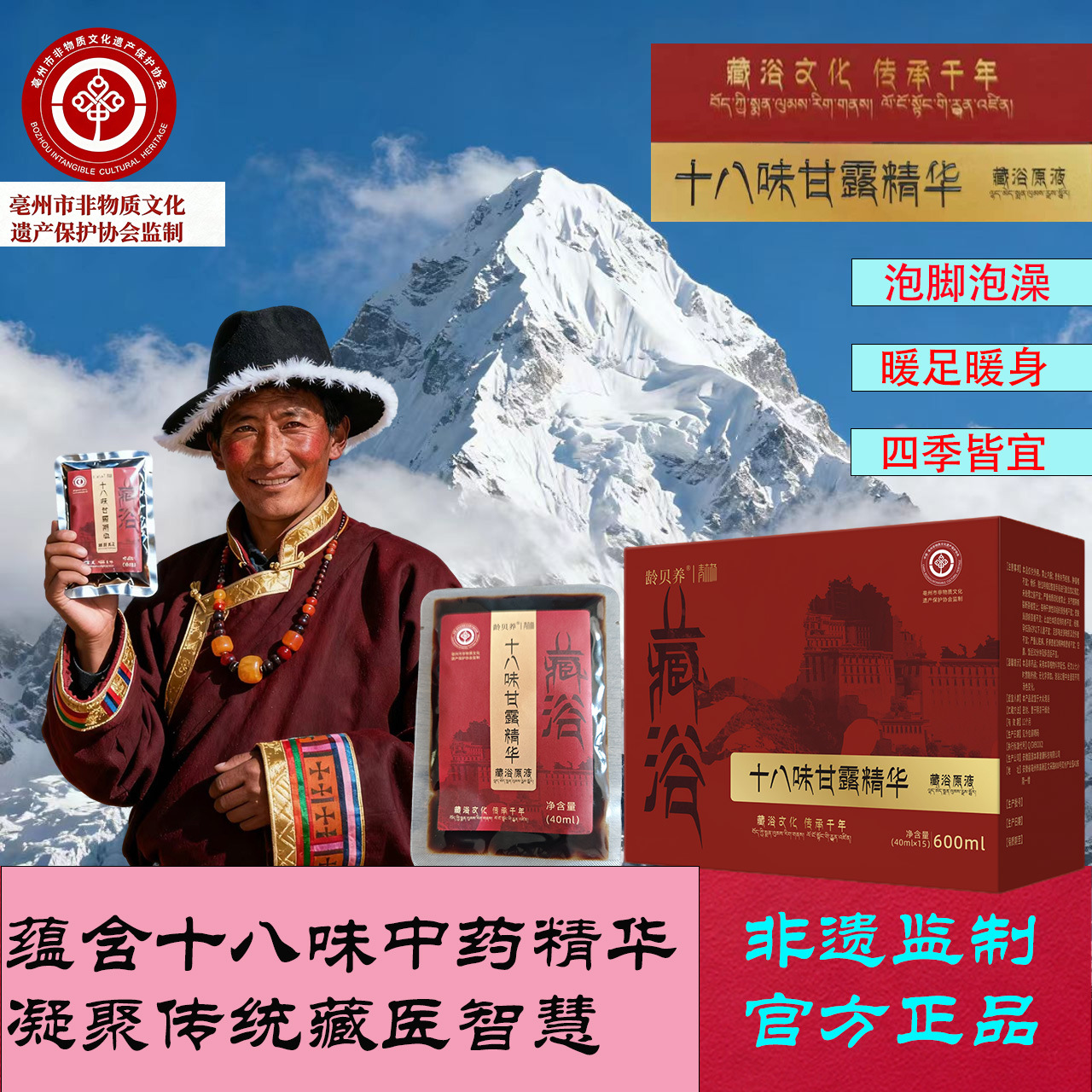 Eighteen Herb Ganlu Essence Tibetan Foot Bath Liquid 15 Pack Herbal Soak for Home Foot Care 600ml - Image 3