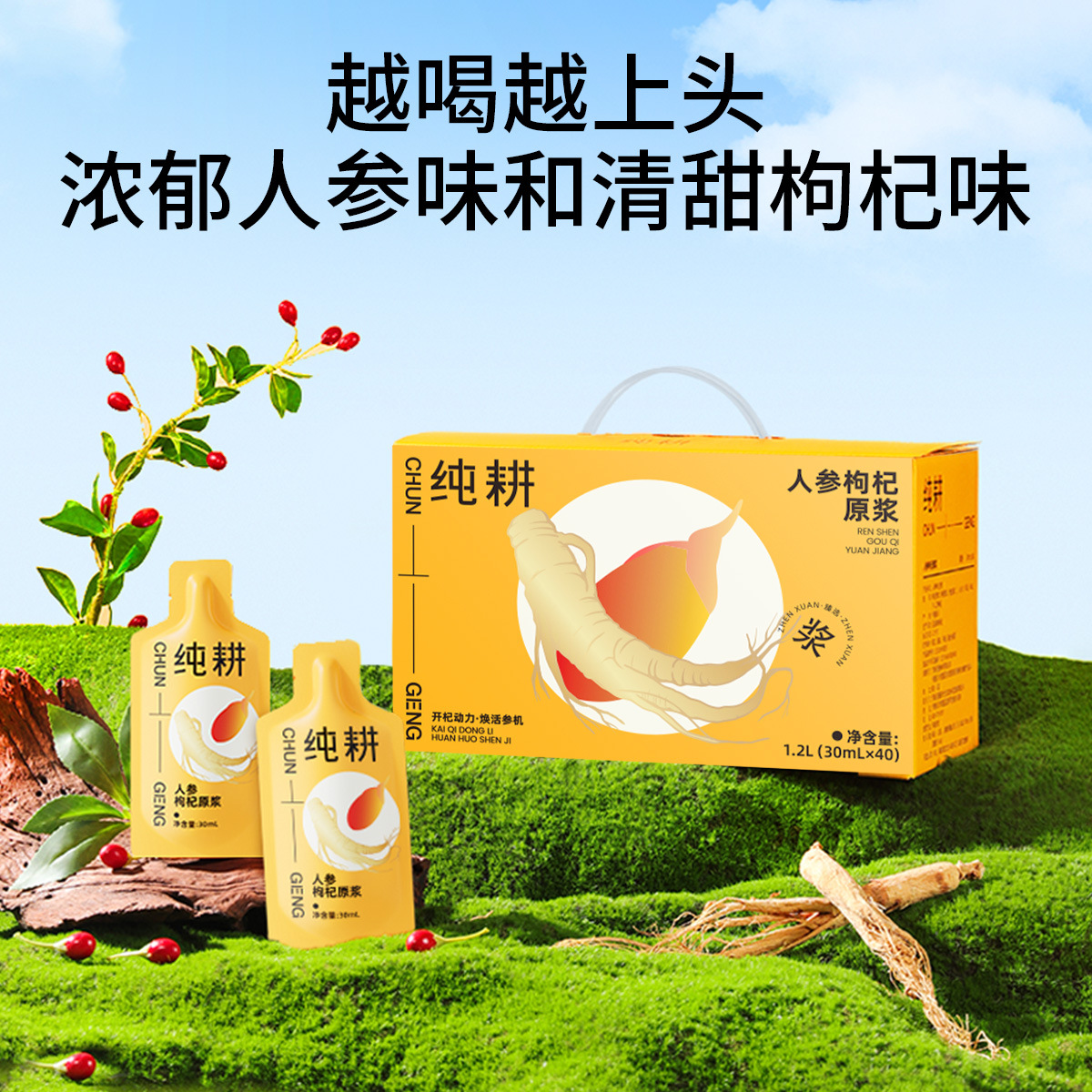 Ginseng Goji Berry Original Paste 1.2L 40 Sachets Value Pack New Year Gift Box - Image 4