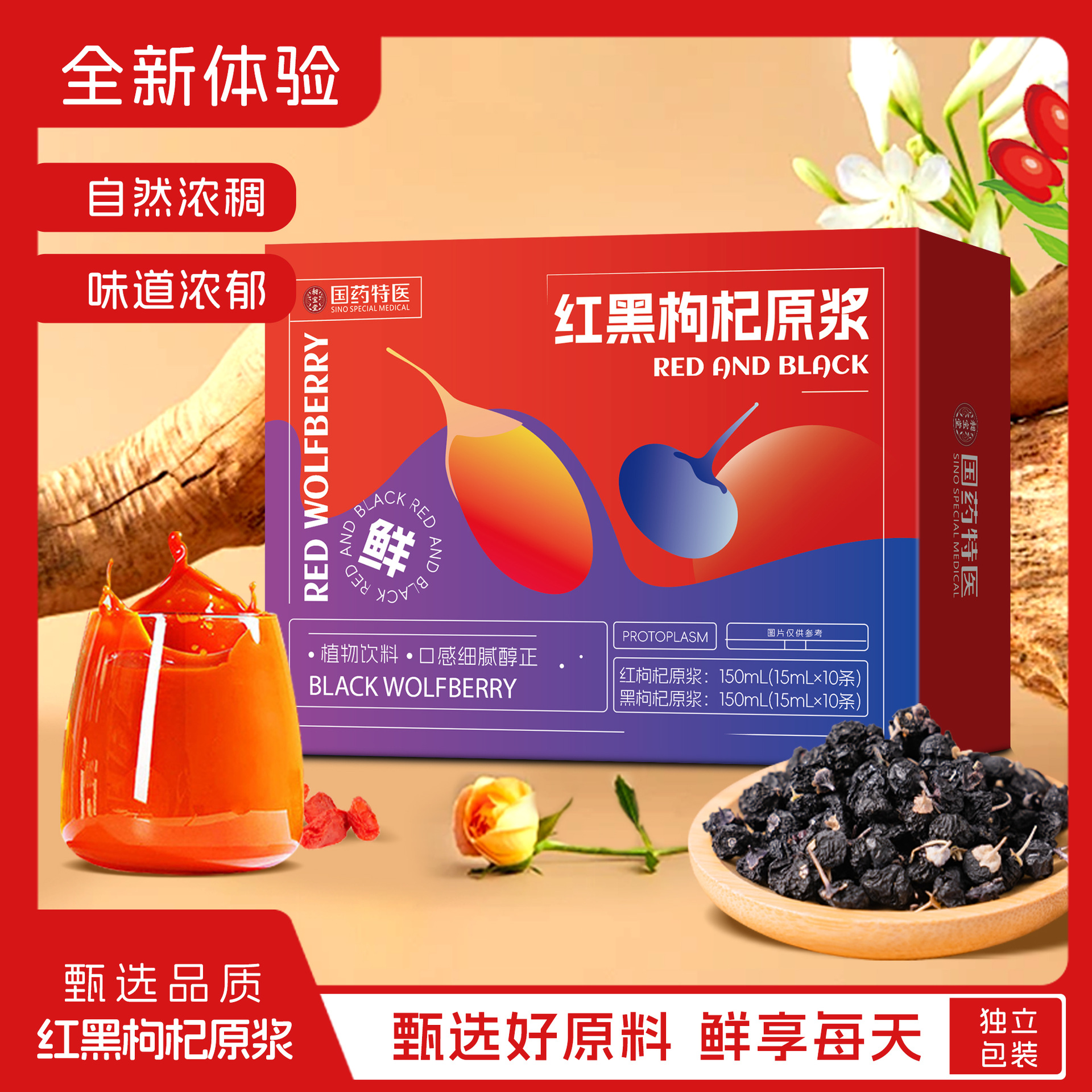 Red and Black Goji Berry Puree Gou Qi Fresh-Pressed Juice Packs 15mL x 20 Ready to Drink - Image 2