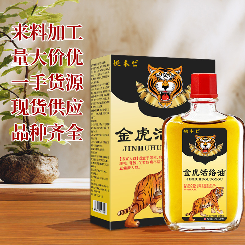 Jinhu Huoluo Oil 20ml External Herbal Liniment for Waist Support and Daily Body Care - Image 2