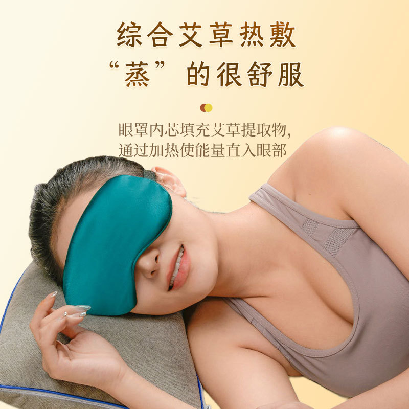 Electric Heated Silk Eye Mask with Mugwort Warming Compress for Eye Rest and Sleep - Image 2