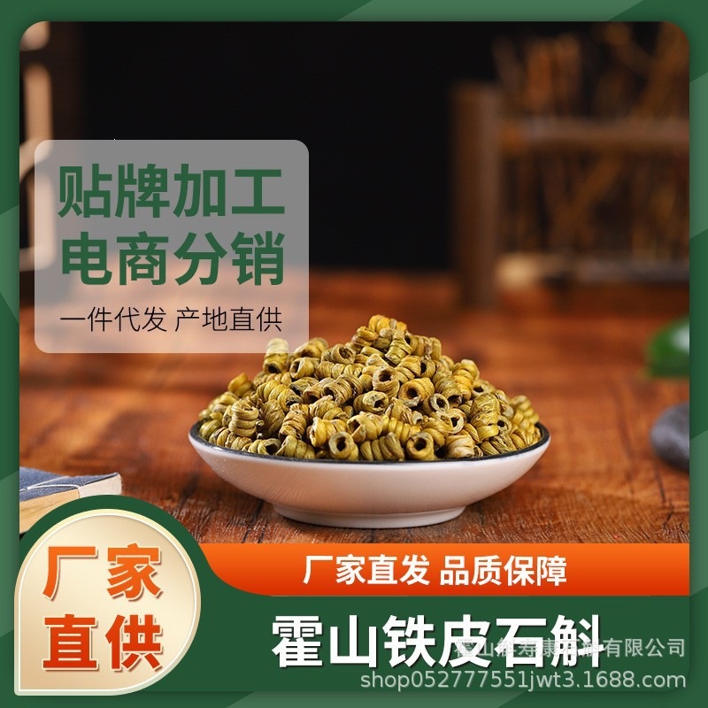 Huo Shan Tie Pi Shi Hu Dendrobium Fengdou Granules 500g Nourishing Herbal Tea Gift - Image 4
