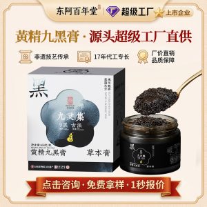 Huang Jing Wu Hei Gao (Polygonatum & Five Blacks Herbal Paste) — Traditional Herbal Paste, 160g