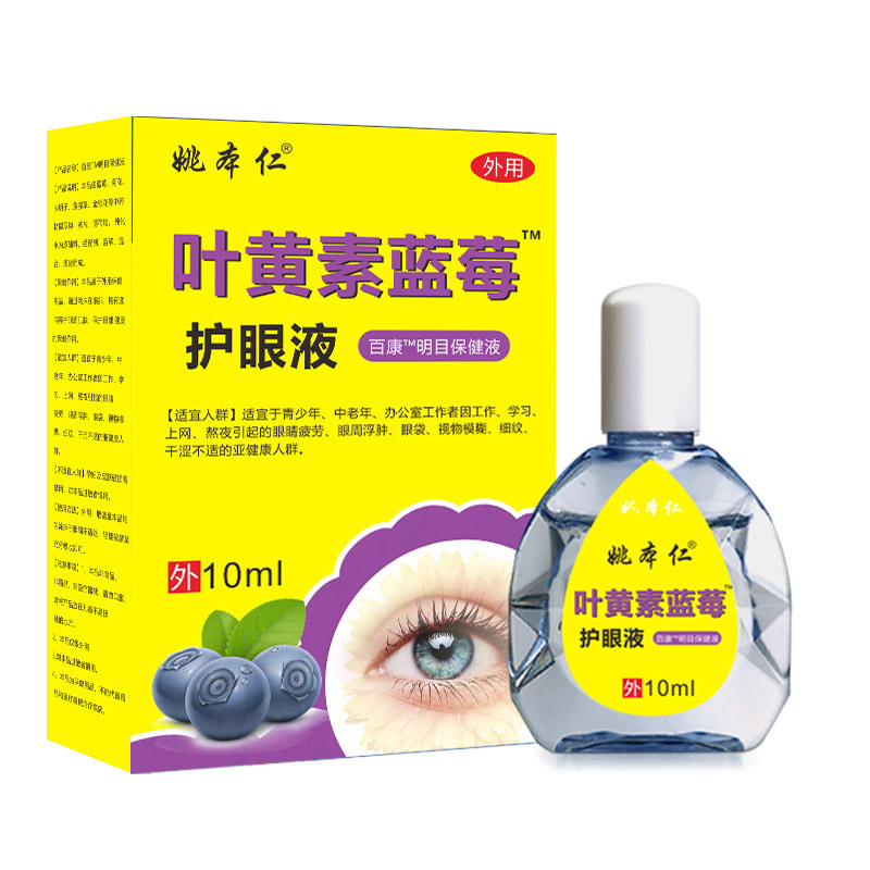 Yao Benren Lutein Blueberry Eye Care Liquid 10ml External Eye Area Care - Image 5