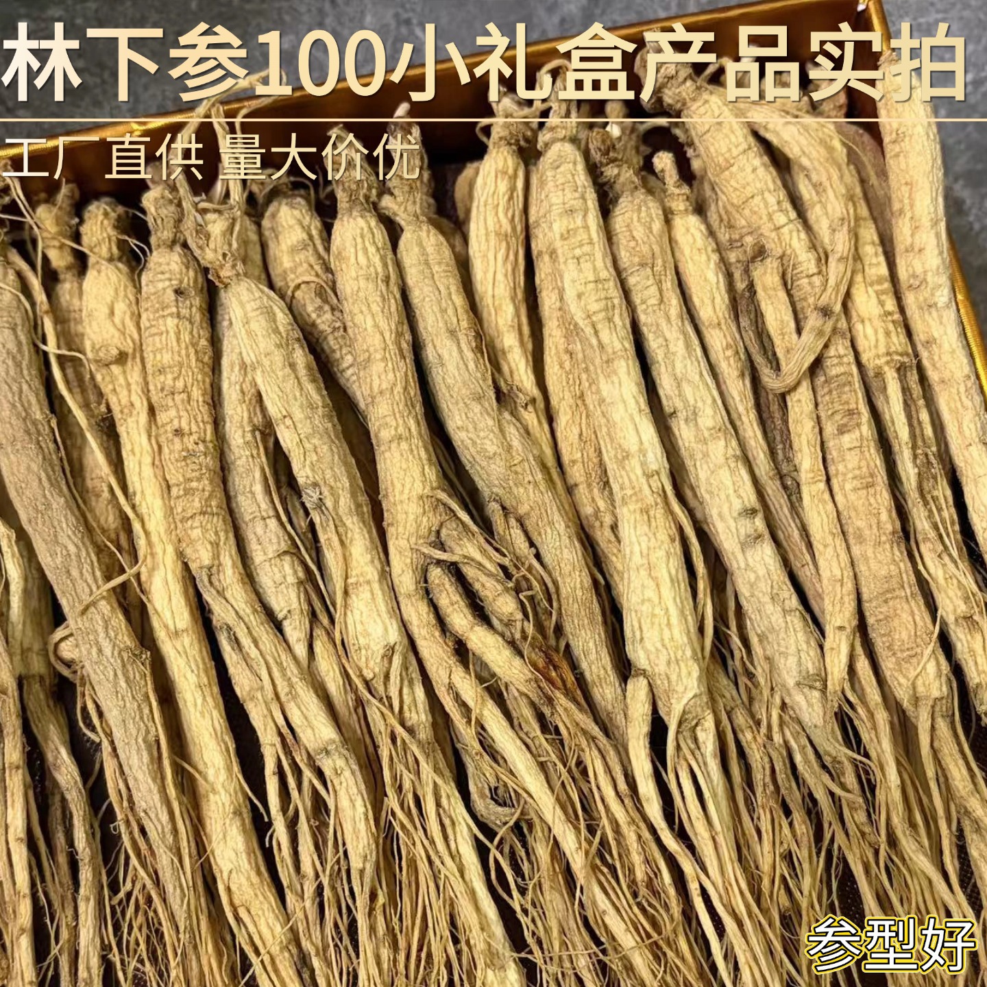 Wild-Simulated Ginseng 60-Piece Gift Box Linxia Shen Dried Root for Cooking and Decoction - Image 2