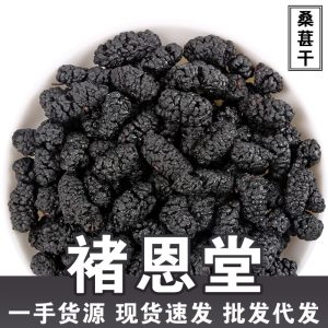 Dried Mulberry Fruit (Morus nigra) — Sulfur-Free Black Mulberry for Herbal Tea & Wellness