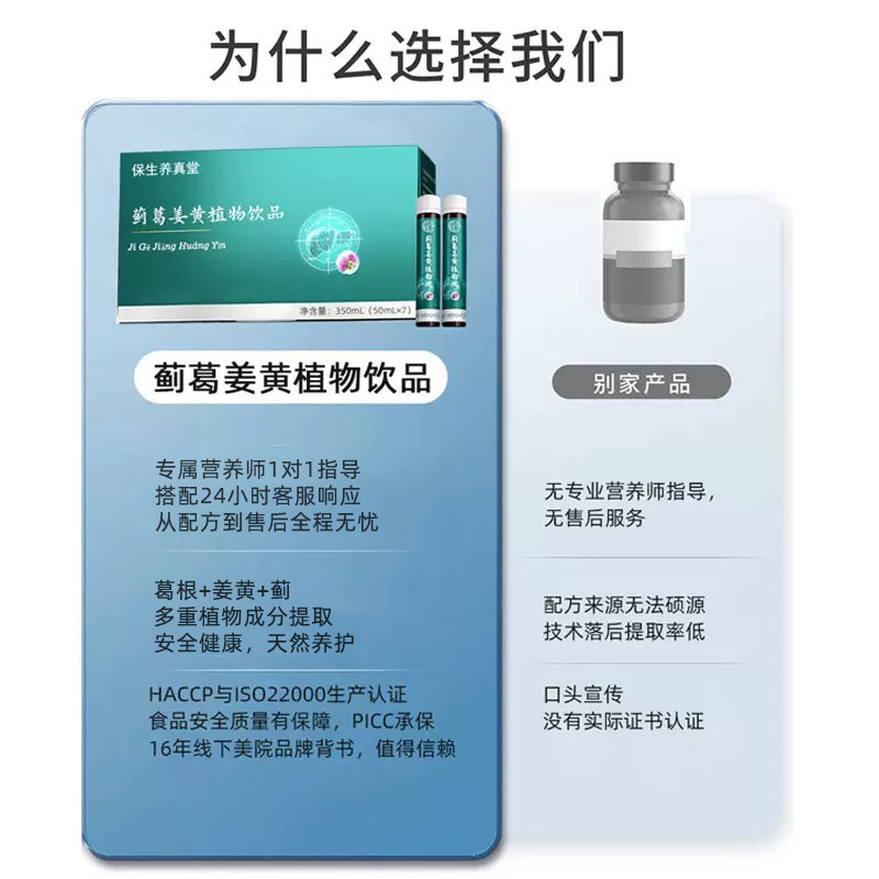 Ji Ge Jiang Huang Yin (Milk Thistle, Turmeric & Kudzu Botanical Drink) — 350ml Gift Box, 7 Bottles - Image 3