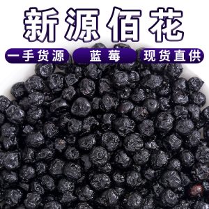 Dried Blueberry Fruit (Vaccinium spp.) — Large-Grade Preserved Berry Snack, 500g Bulk