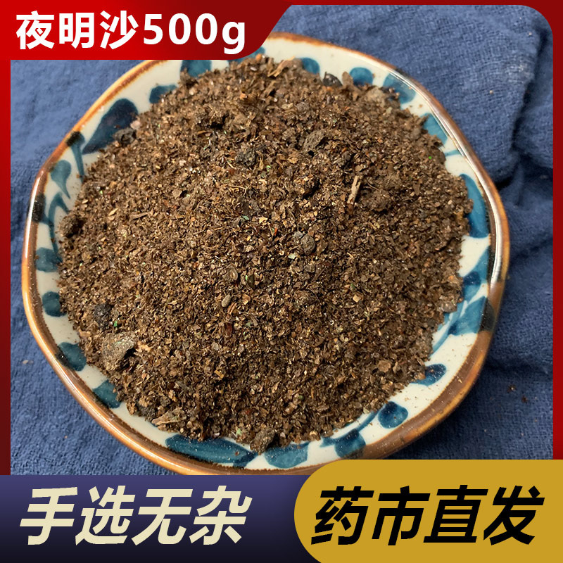 Ye Ming Sha (Bat Feces) — Dried TCM Herbal Material, 500g Bulk - Image 3