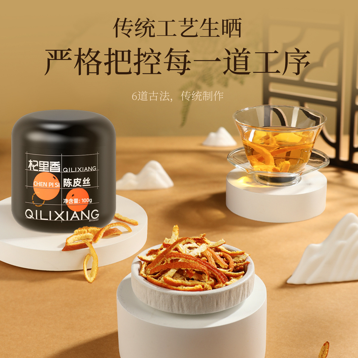 Dried Aged Tangerine Peel Shreds Chen Pi 100g Jar Guangdong Dried Citrus Peel for Tea and Cooking - Image 4