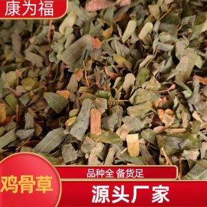 Ji Gu Cao (Abrus cantoniensis) — Dried Food Herb Vine for Herbal Tea & Soup